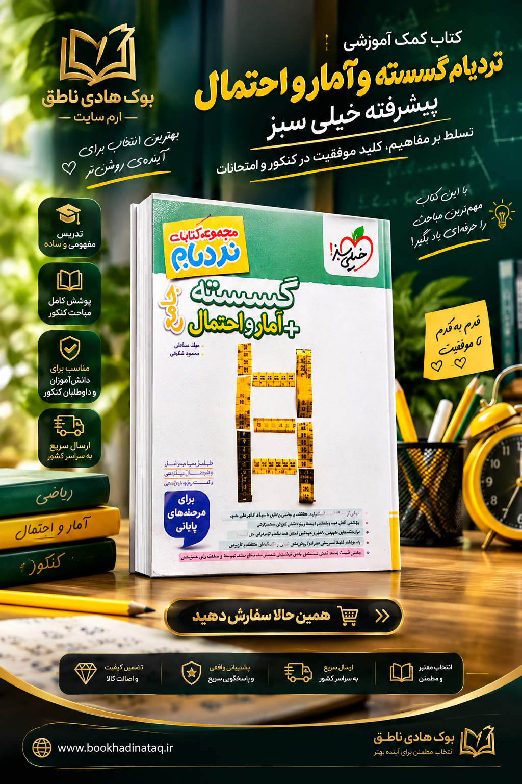 نردبام گسسته و آمار و احتمال پیشرفته خیلی سبز