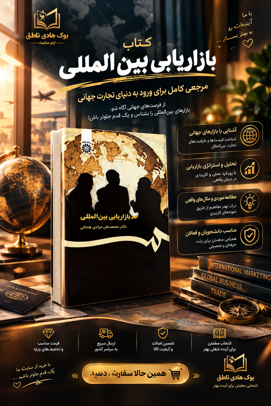بازاریابی بین المللی