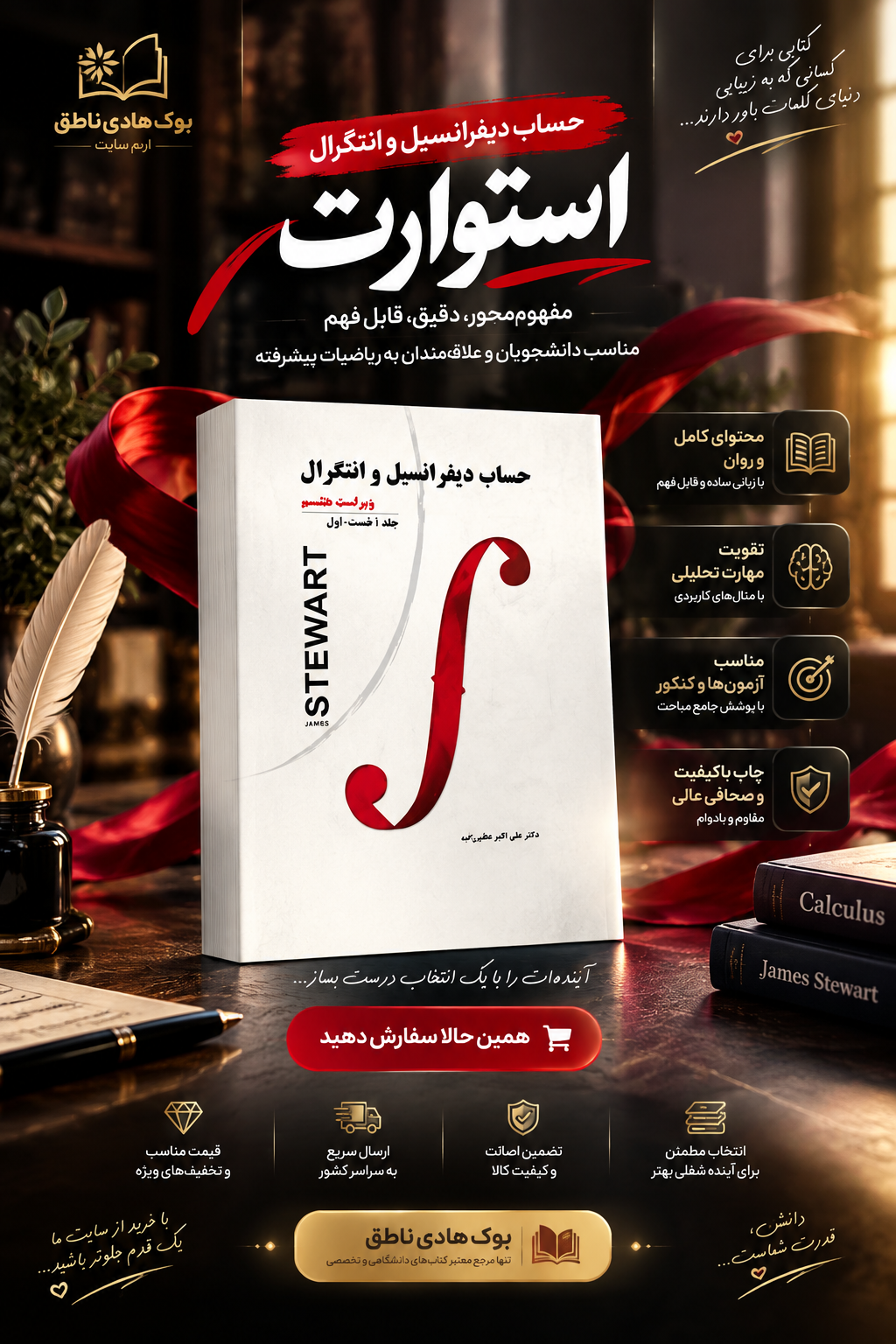 کتاب حساب دیفرانسیل و انتگرال - جلد اول - قسمت اول