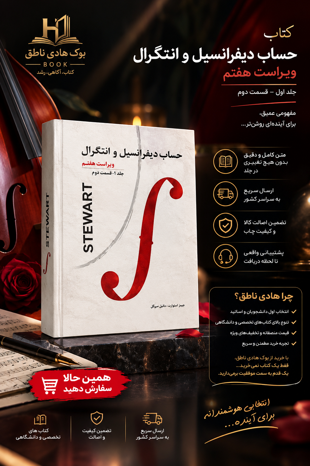 کتاب حساب دیفرانسیل و انتگرال - جلد اول - قسمت دوم