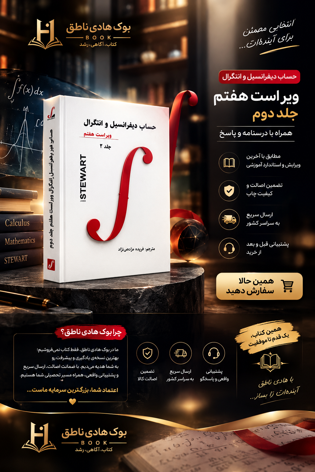 کتاب حساب دیفرانسیل و انتگرال - جلد دوم