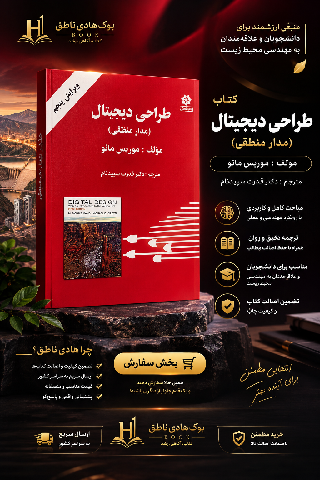 کتاب طراحی دیجیتال مدار منطقی ویرایش پنجم