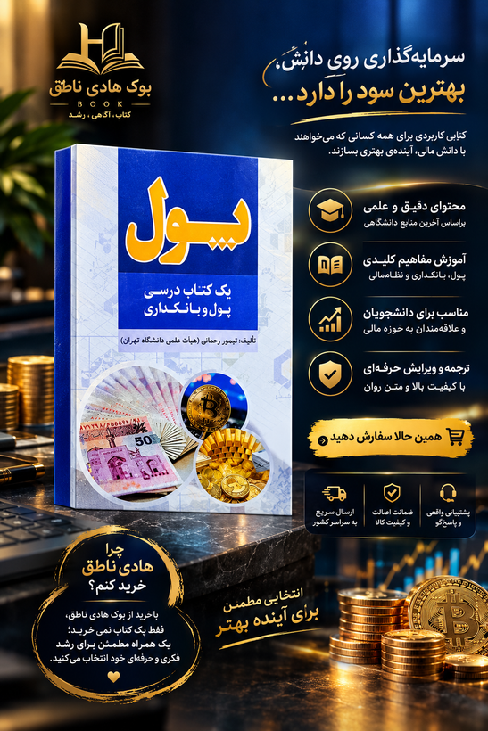 کتاب پول یک کتاب درسی پول و بانکداری