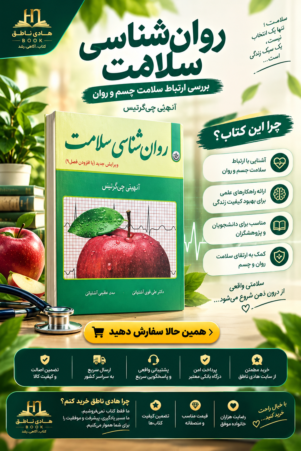 روانشناسی سلامت | آنتونی جی کرتیس