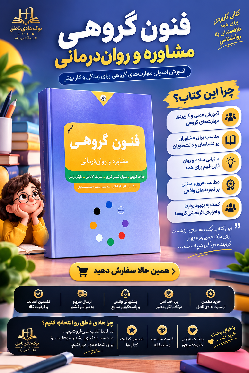 فنون گروهی مشاوره و روان درمانی – کوری