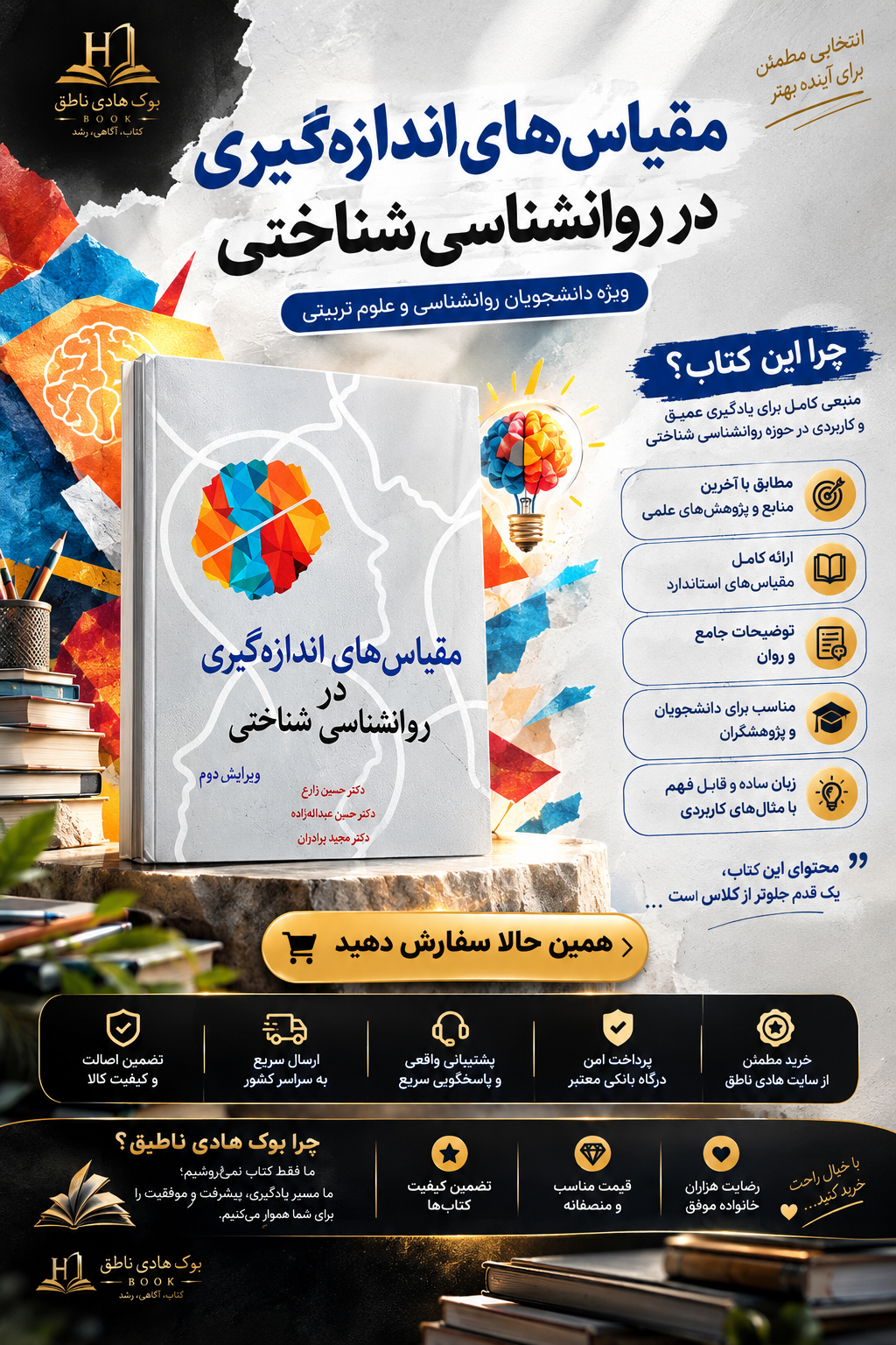 مقیاس های اندازه گیری در روانشناسی شناحتی