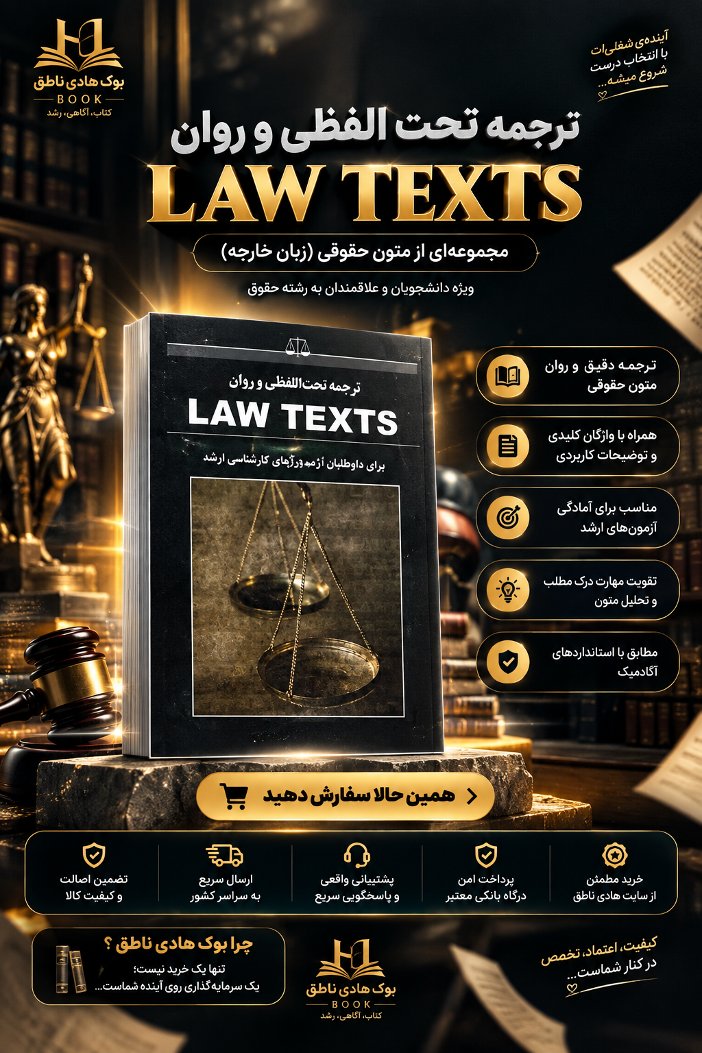 ترجمه تحت اللفظی و روان law texts