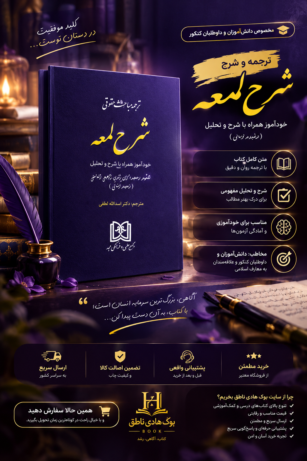 ترجمه مباحث حقوقی شرح لمعه