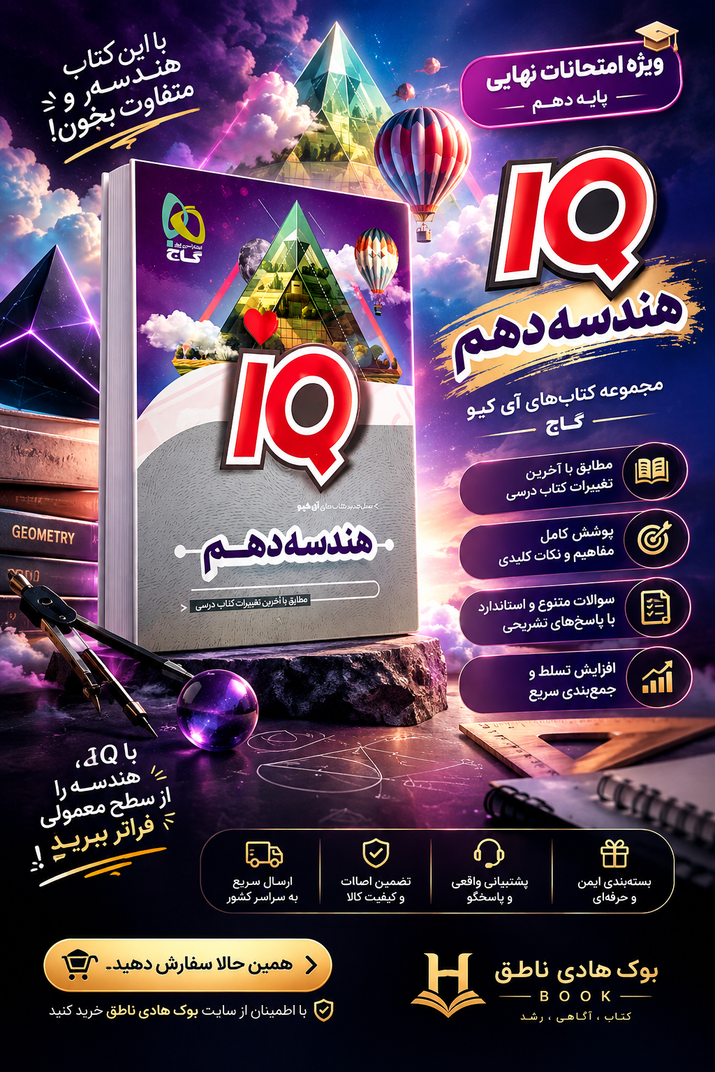 آی کیو هندسه دهم گاج