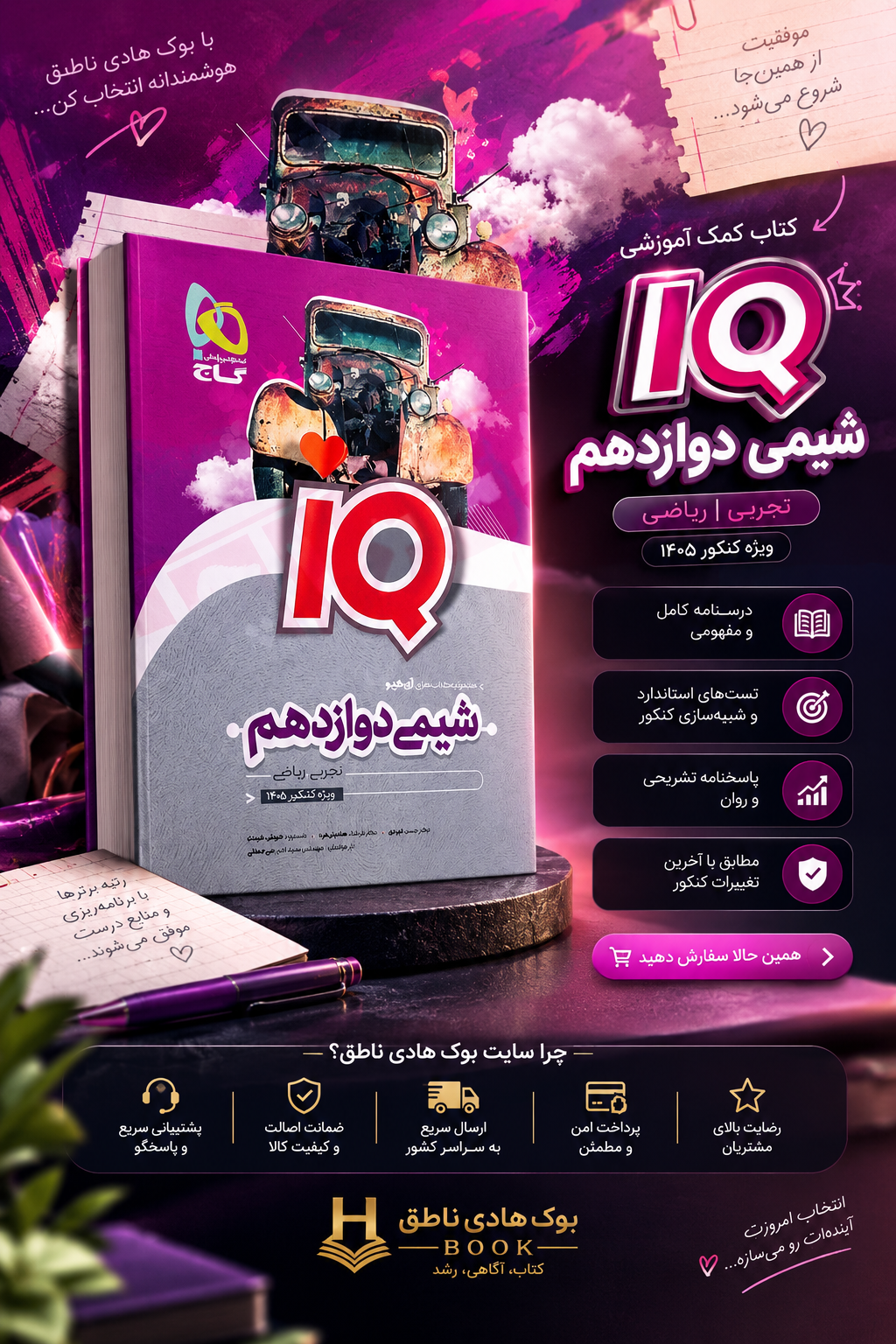 آی کیو شیمی دوازدهم گاج