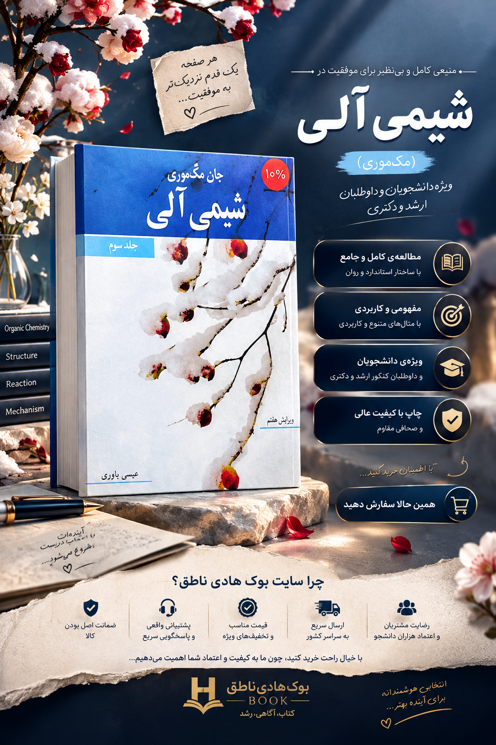 شیمی آلی 3 |جان مک موری