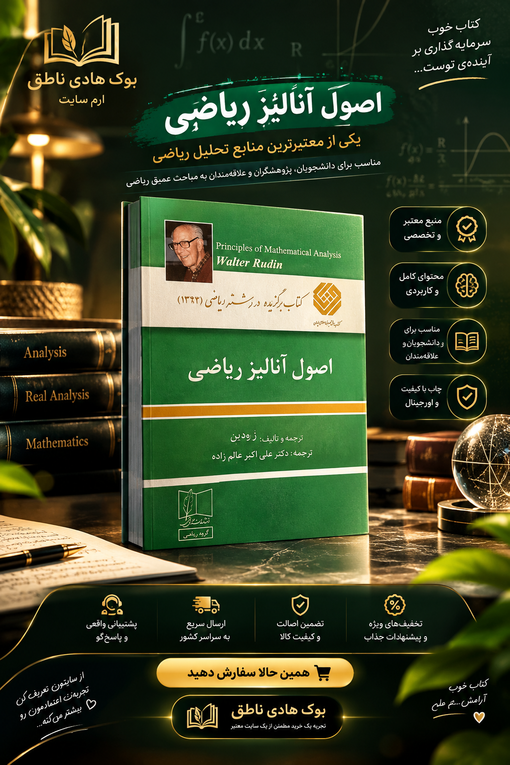اصول آنالیز ریاضی