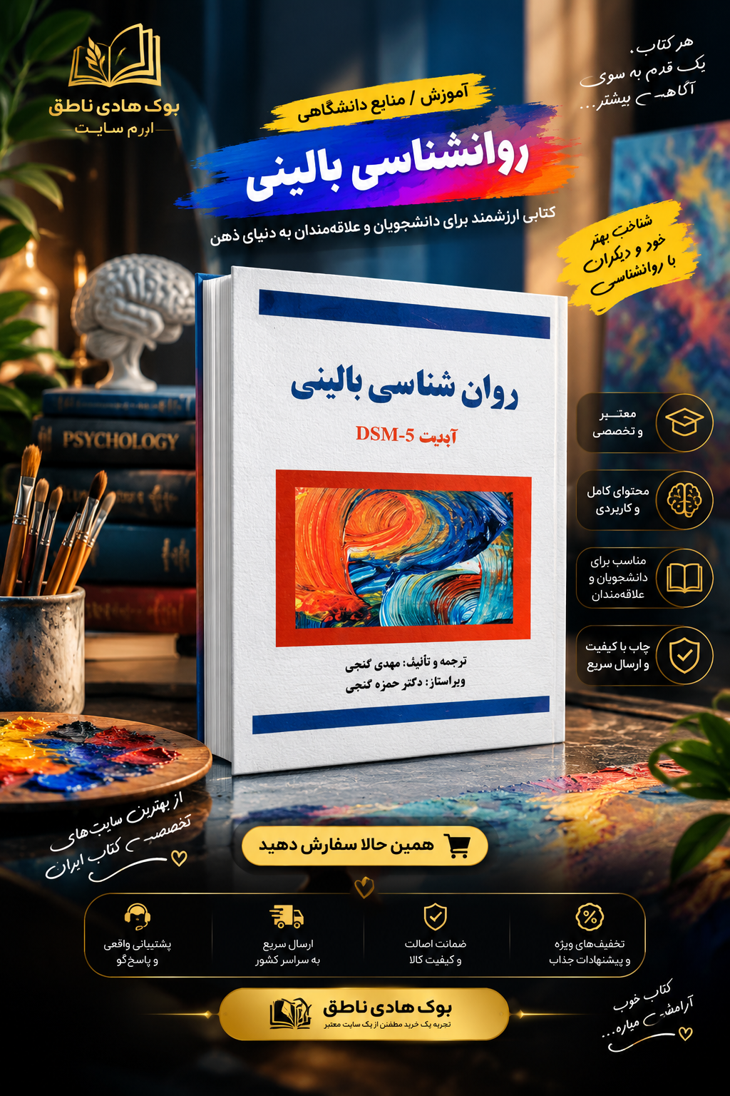 کتاب روان‌شناسی بالینی