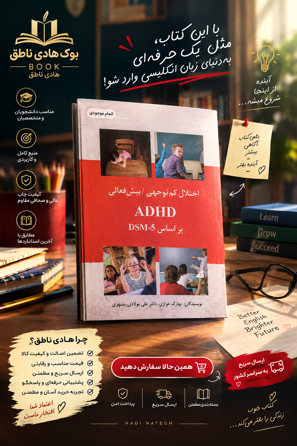کتاب اختلال کم توجهی/بیش فعالی (ADHD)، براساس DSM-5