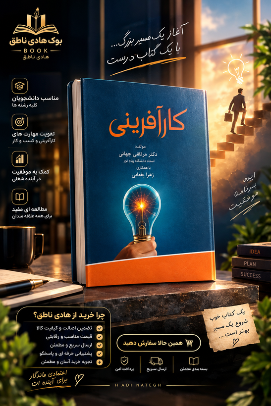کتاب کارآفرینی
