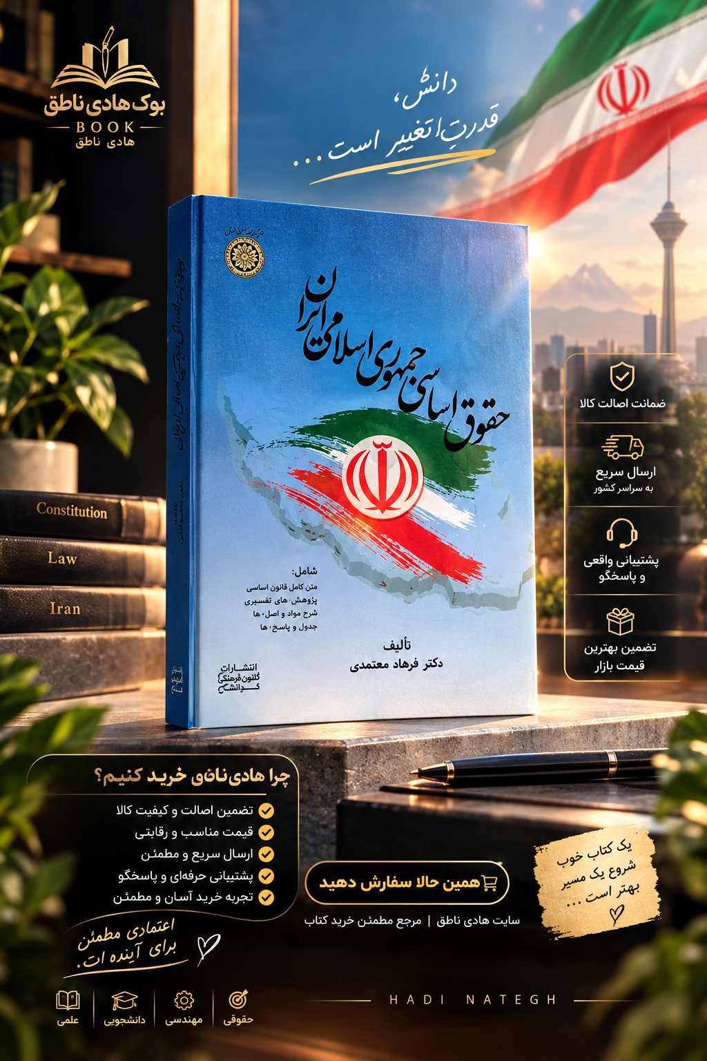 حقوق اساسی جمهوری اسلامی ایران