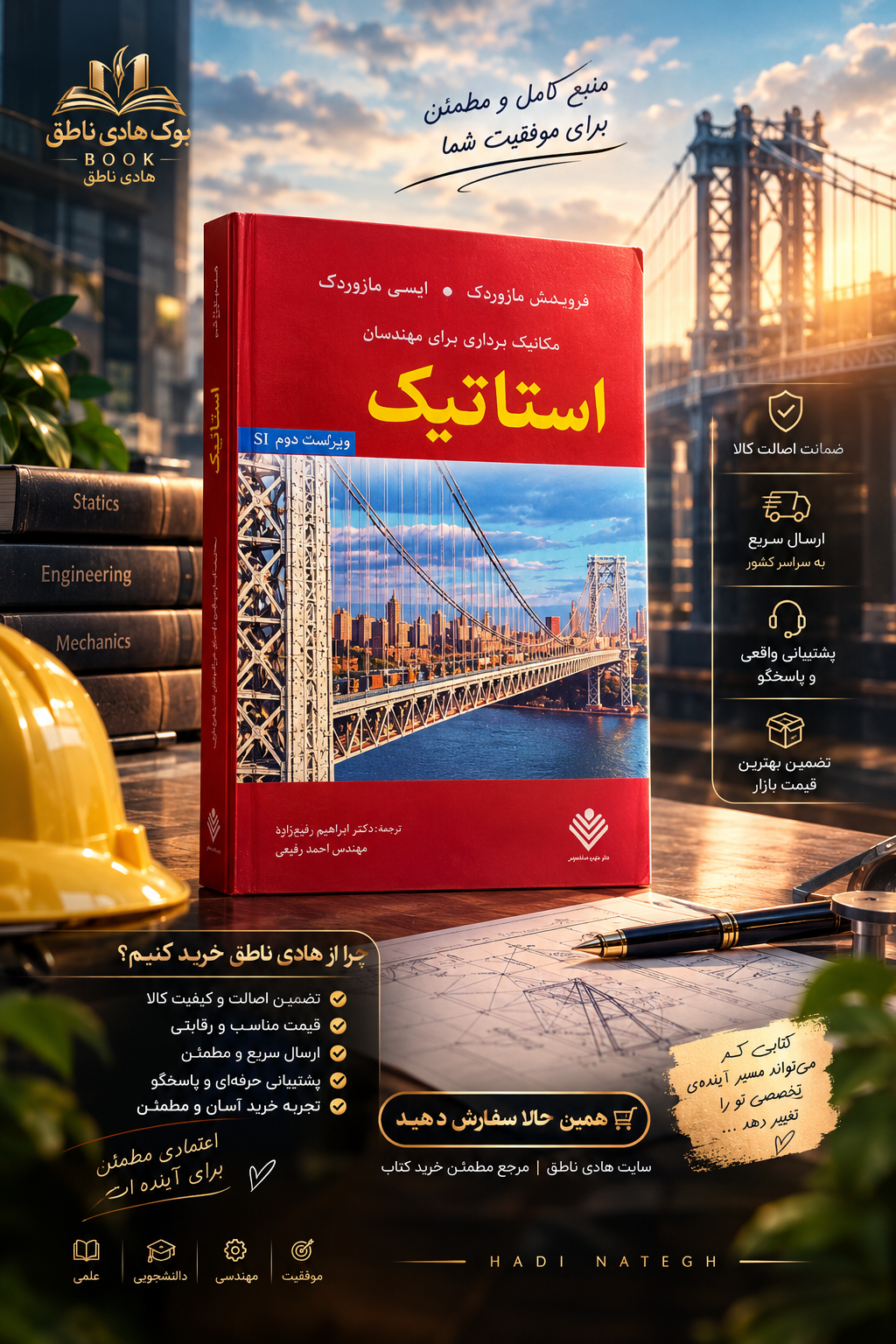 کتاب مکانیک برداری برای مهندسان استاتیک جلد اول ویراست دهم