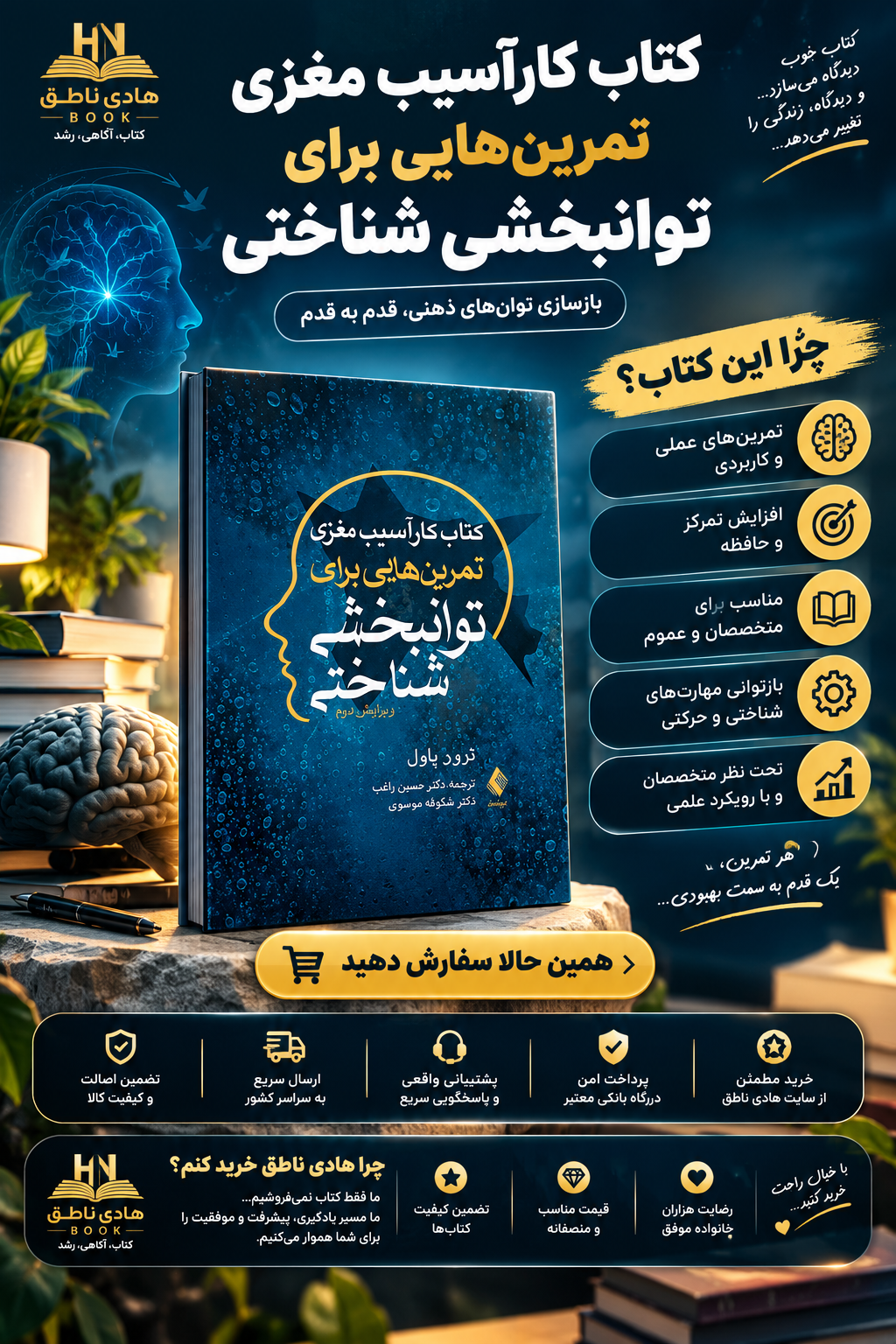 کتاب کار آسیب مغزی؛ تمرین هایی برای توانبخشی شناختی