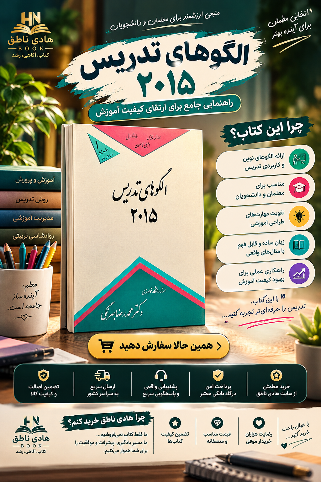 الگوهای تدریس محمدرضا بهرنگی 2015