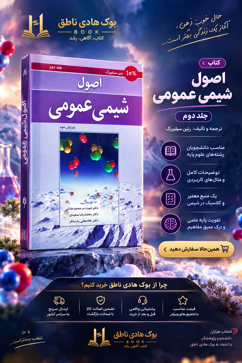 اصول شیمی عمومی جلد دوم