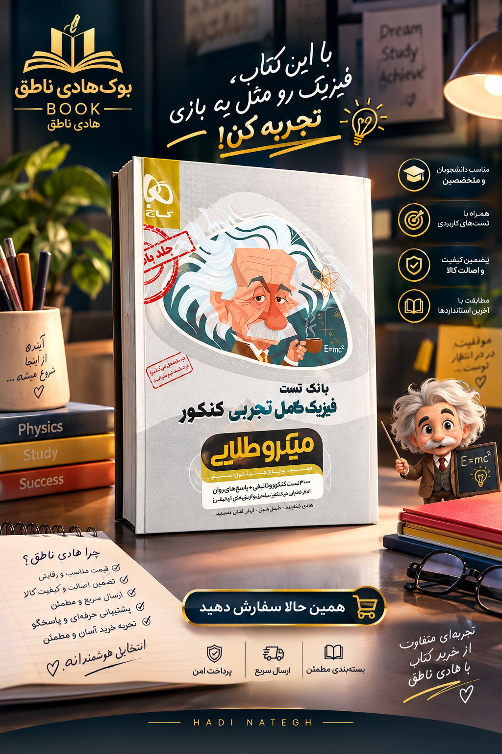 فیزیک کامل کنکور رشته تجربی جلد اول میکرو طلایی گاج