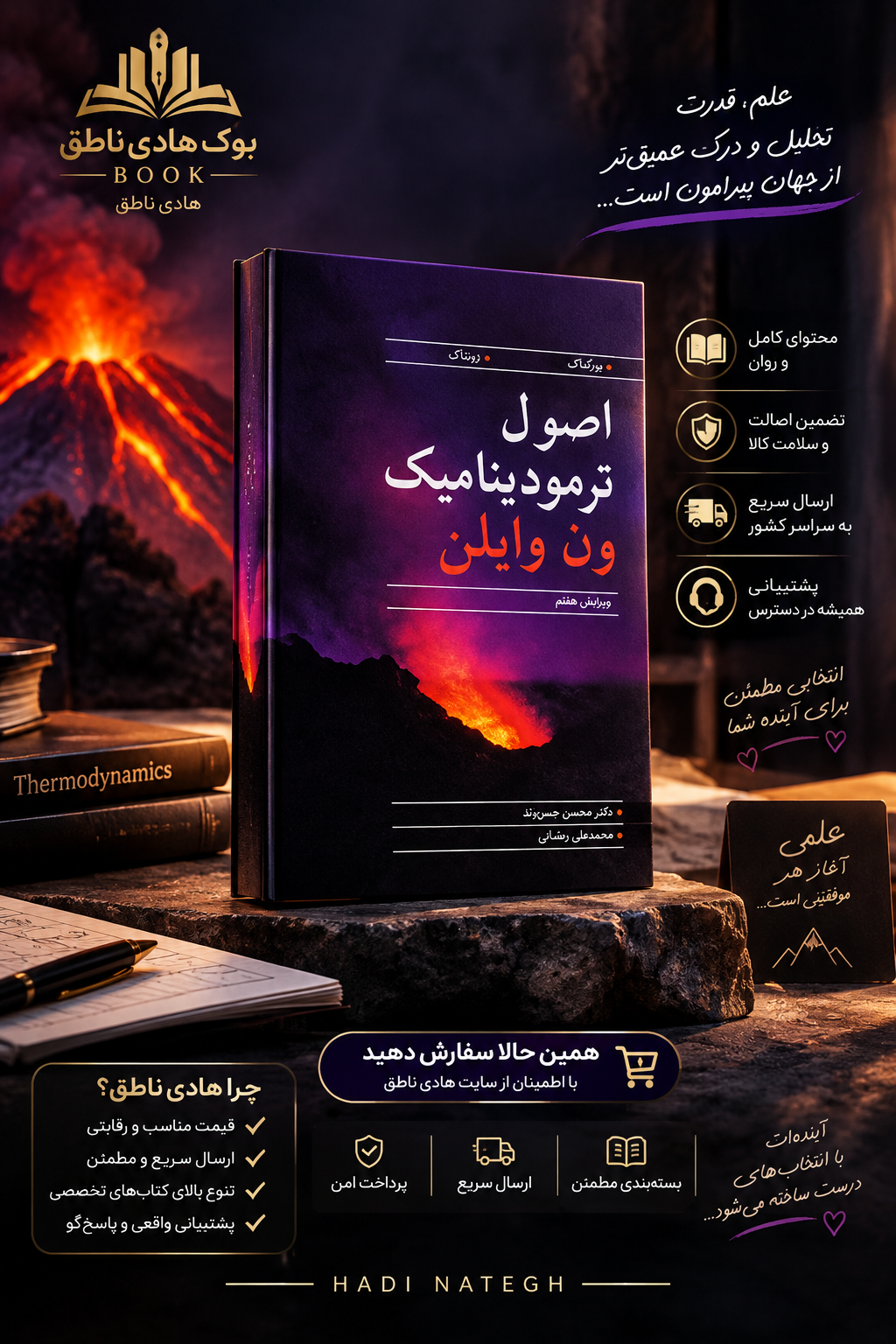 کتاب اصول ترمودینامیک ون وایلن – کلاوس بورگناک