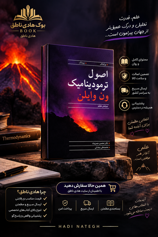 کتاب اصول ترمودینامیک ون وایلن – کلاوس بورگناک