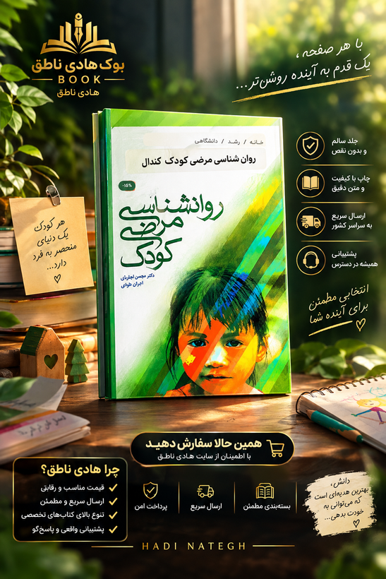 روانشناسی مرضی کودک – فیلیپ سی کندال