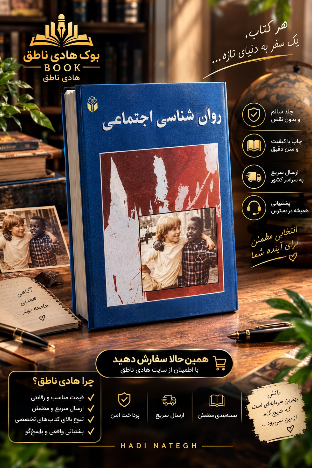 کتاب روان شناسی اجتماعی | هدایت الله ستوده