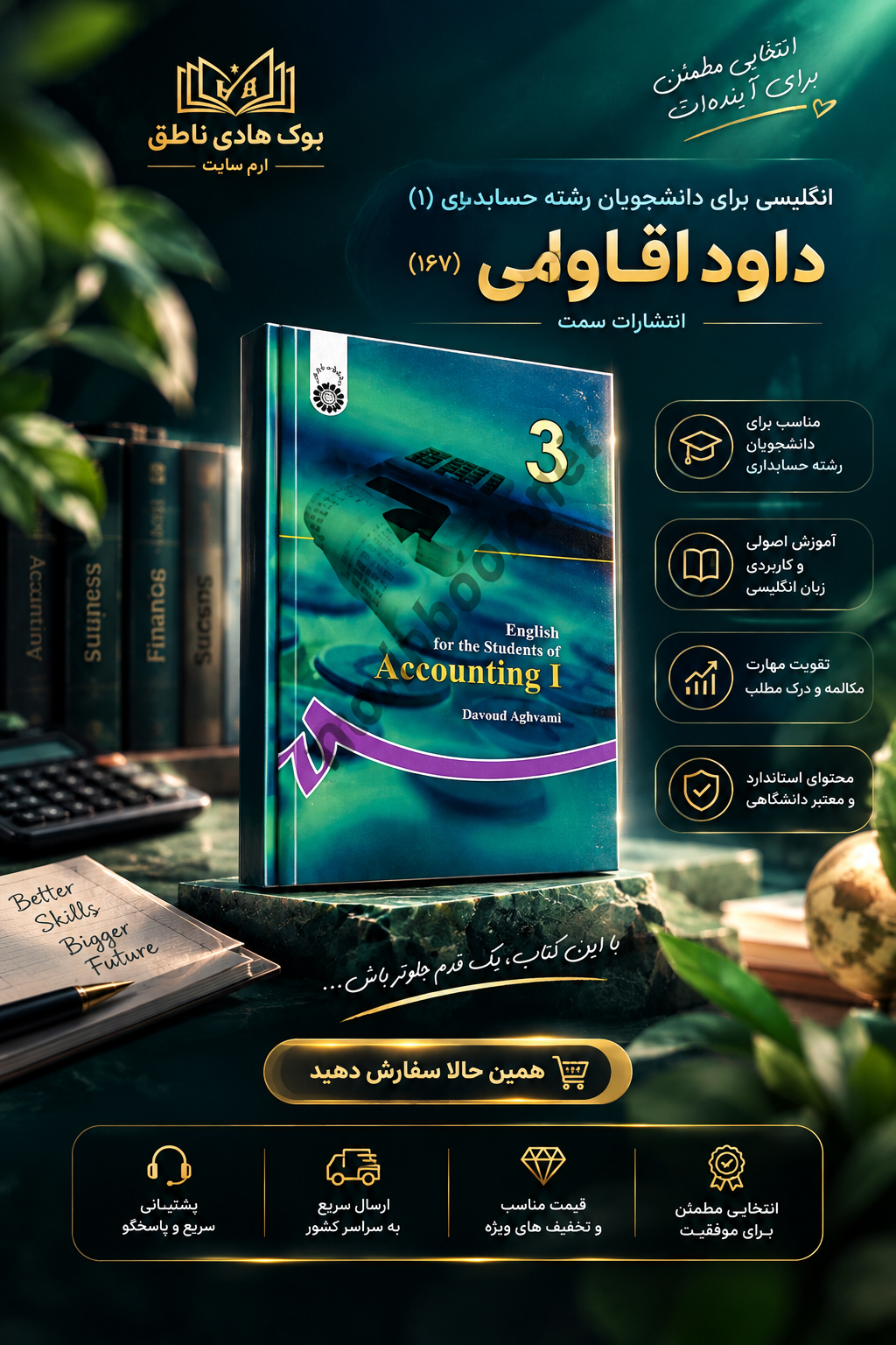 کتاب انگلیسی برای دانشجویان رشته حسابداری جلد اول