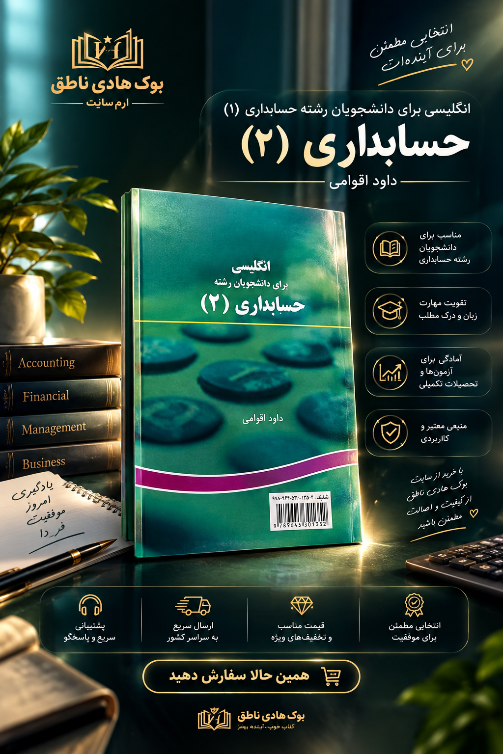 انگلیسی برای دانشجویان رشته حسابداری (۲)