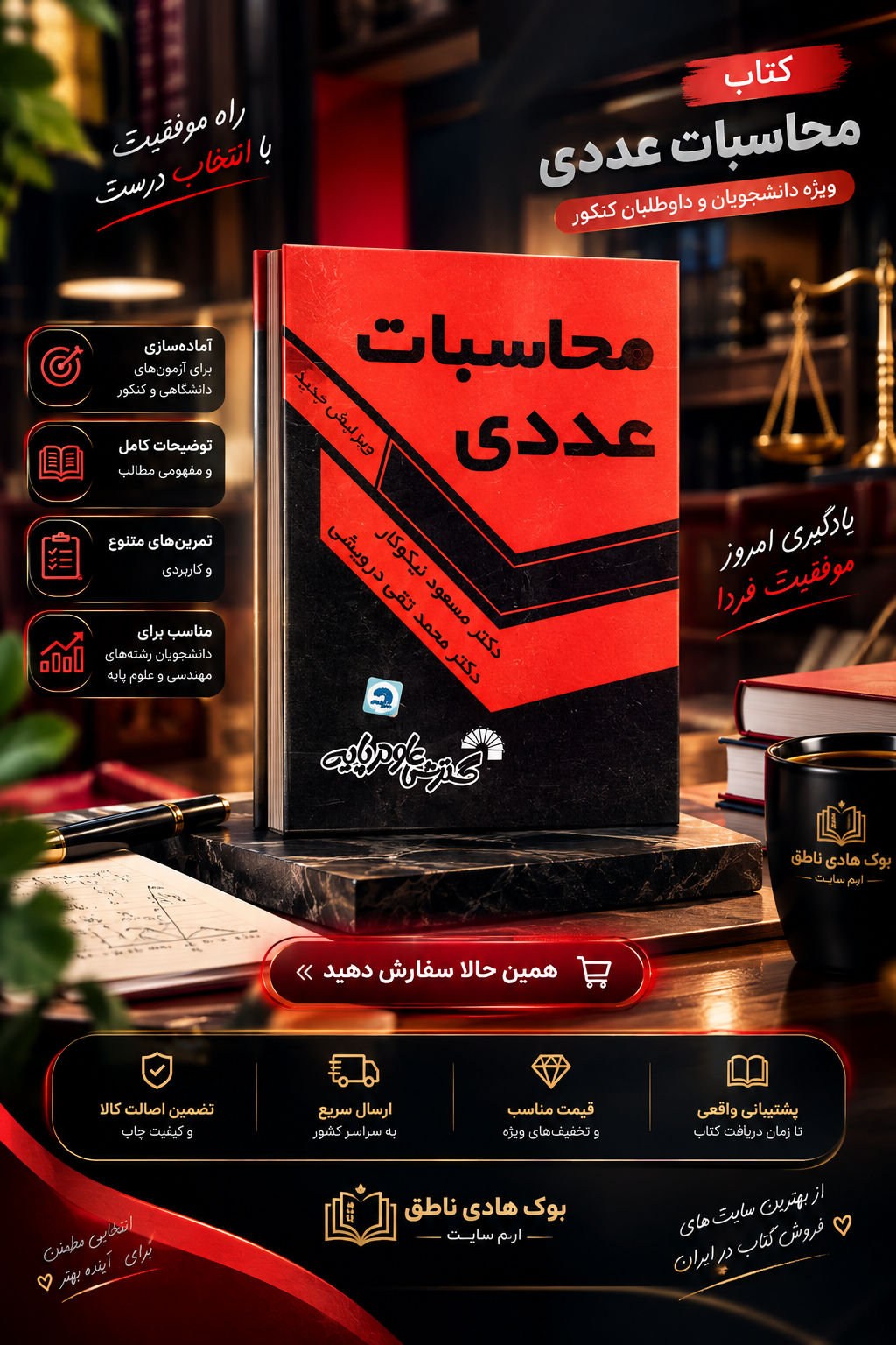 کتاب محاسبات عددی | دکتر مسعود نیکوکار