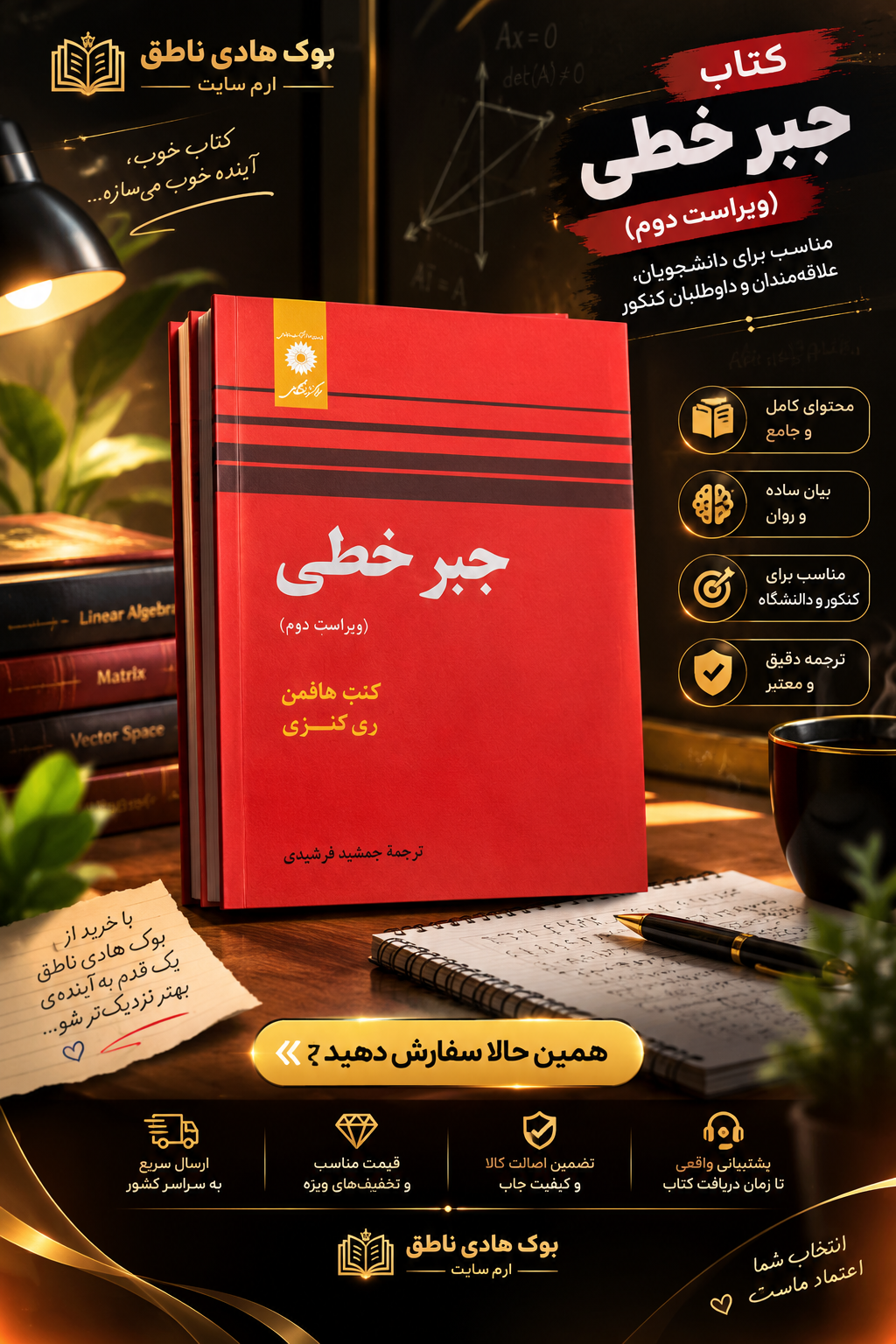 کتاب جبرخطی(ویراست دوم)