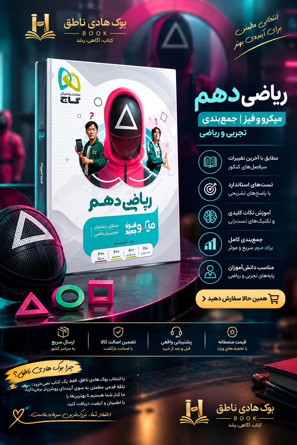 ریاضی دهم میکرو گاج