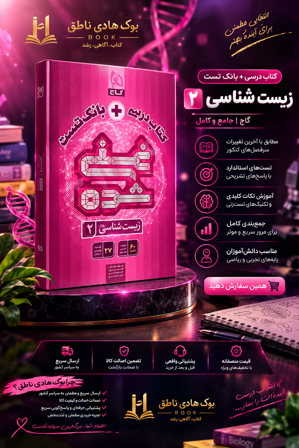 کتاب تک جلدی غنی شده زیست شناسی یازدهم گاج