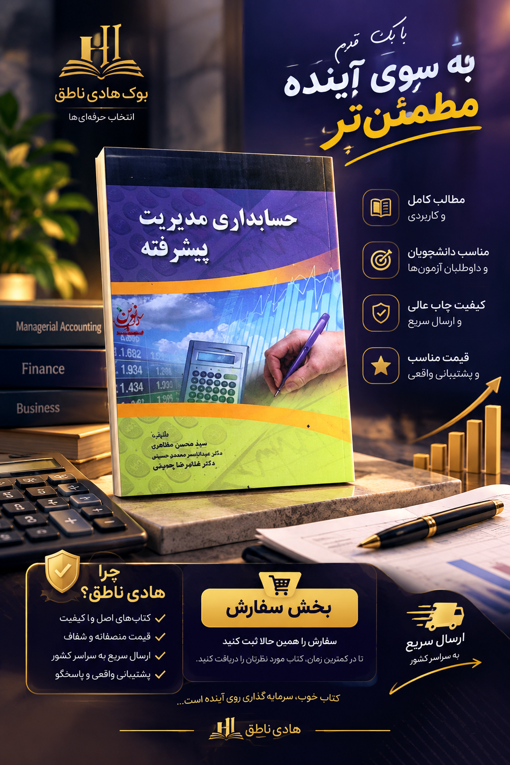 کتاب حسابداری مدیریت پیشرفته