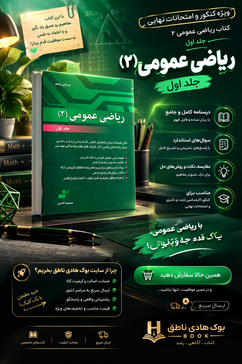 کتاب ریاضی عمومی 2 جلد اول ویرایش سوم