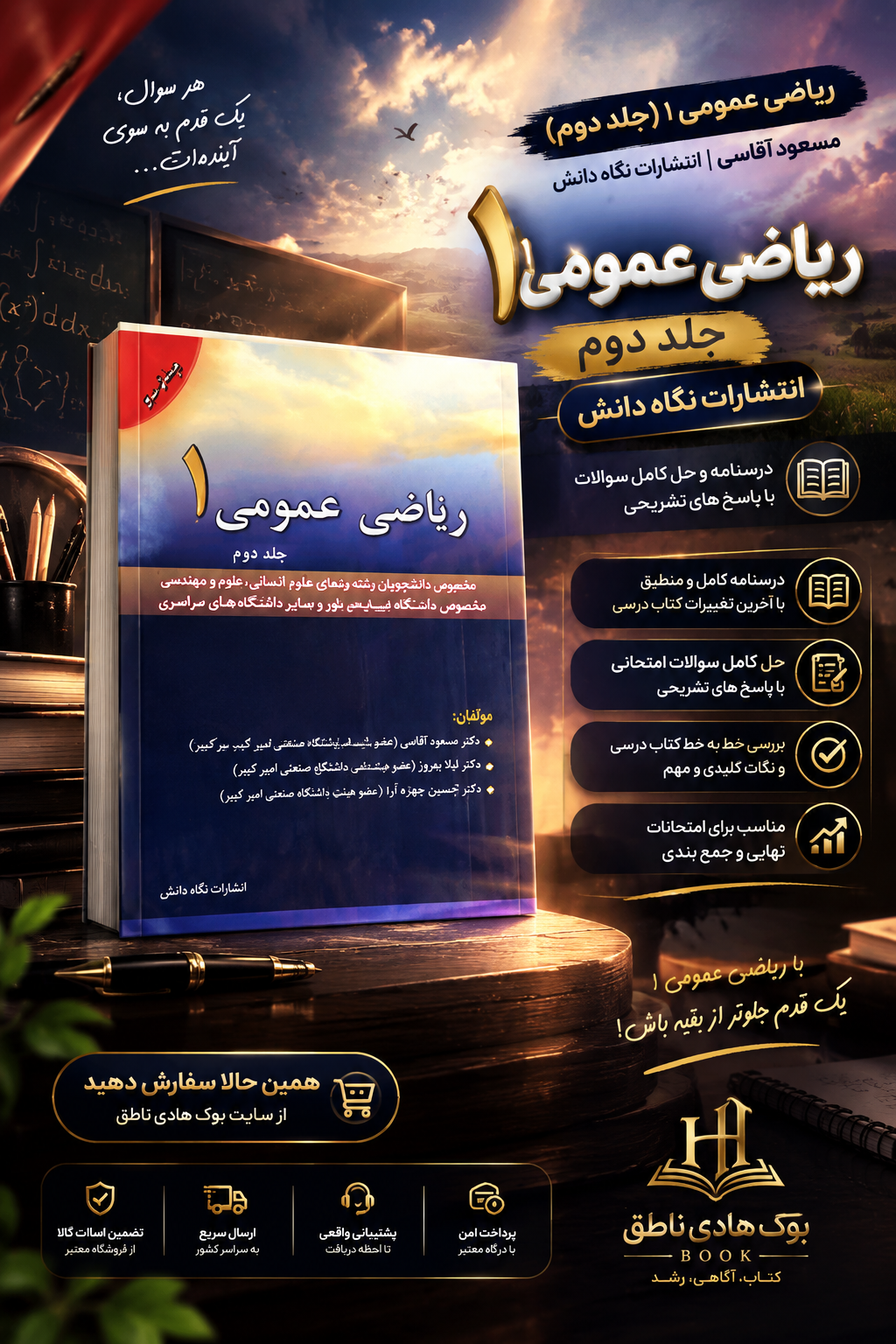 ریاضی عمومی 1 جلد دوم