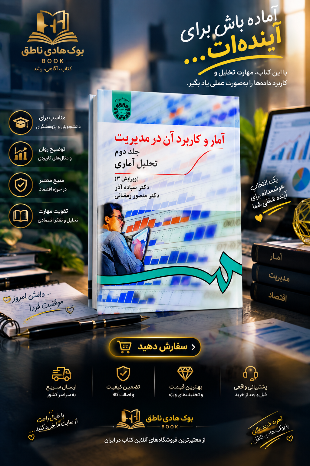 کتاب آمار و کاربرد آن در مدیریت جلد دوم