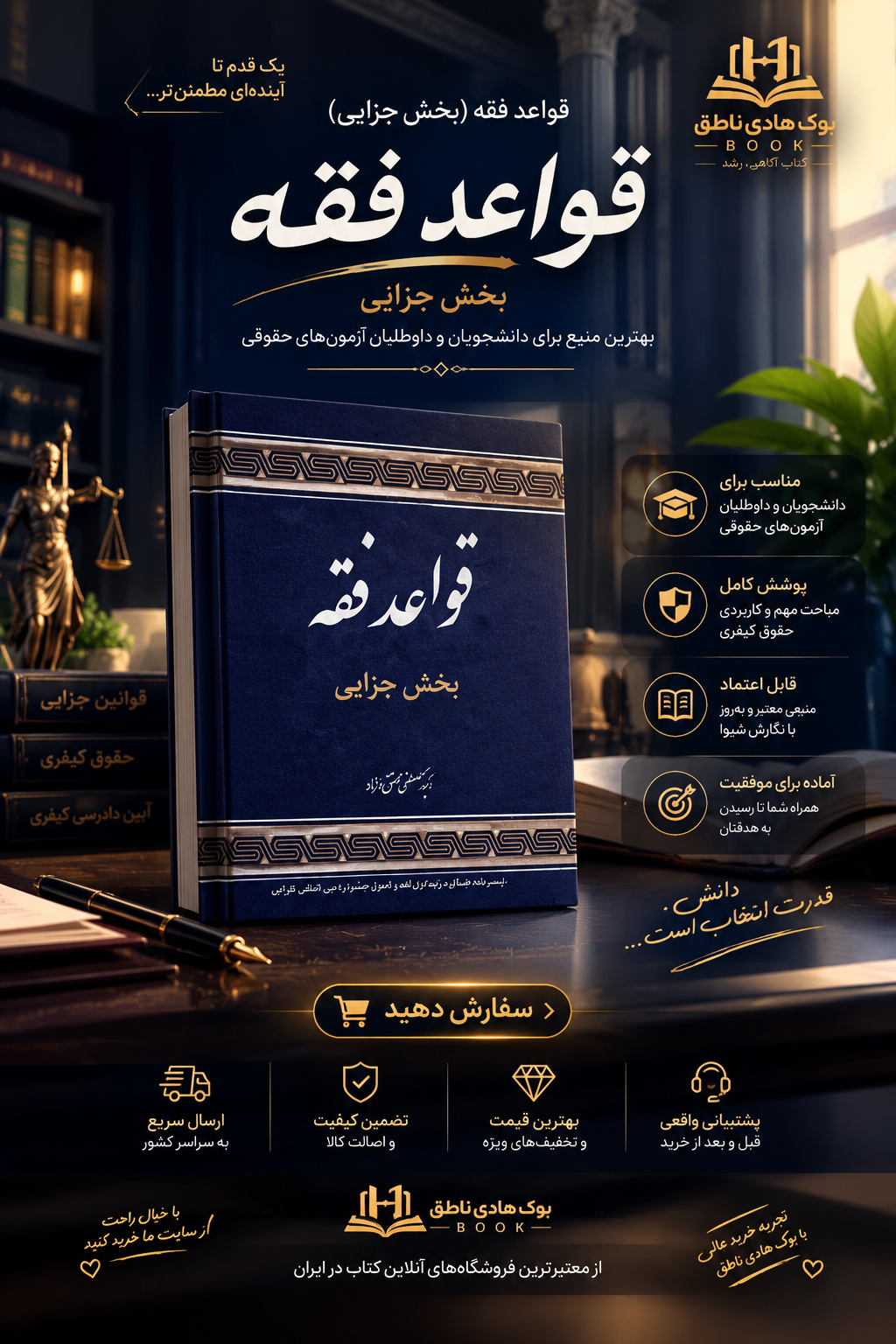 قواعد فقه (بخش جزایی)