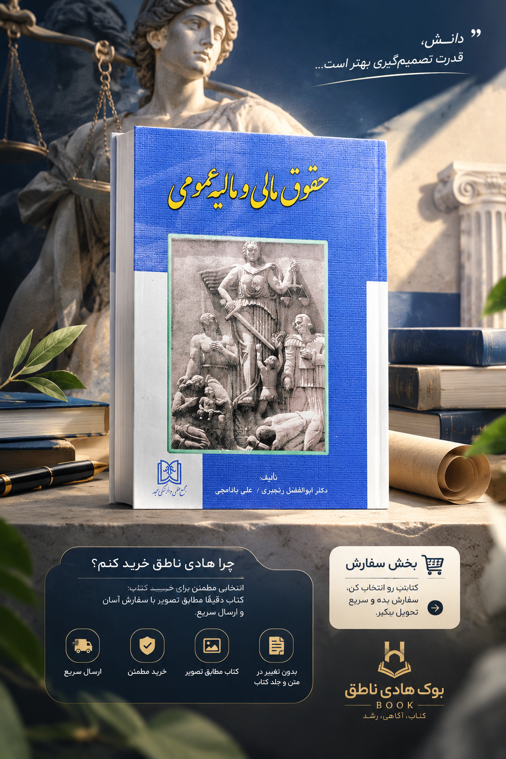 حقوق مالی و مالیه عمومی