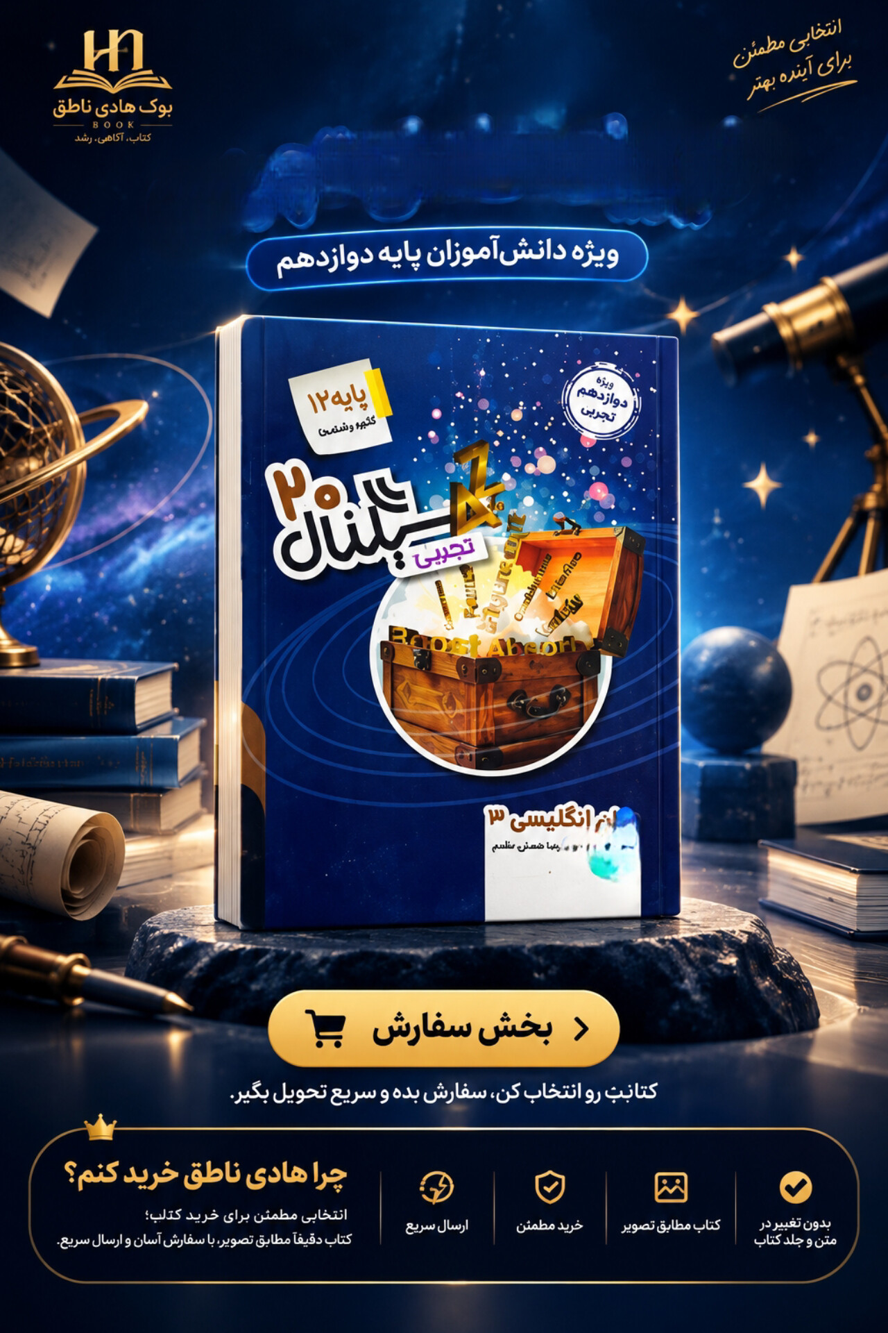 سیگنال 20 زبان انگلیسی دوازدهم خط سفید