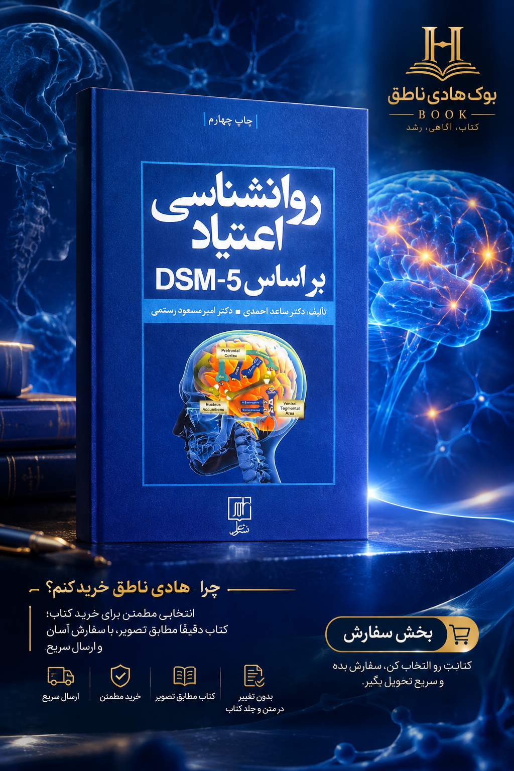 کتاب روانشناسی اعتیاد براساس DSM-5