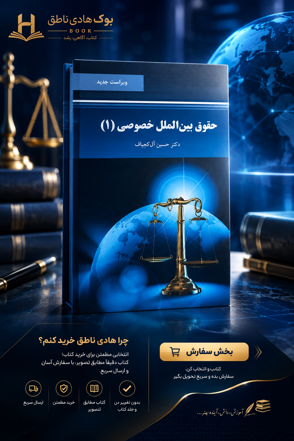 کتاب حقوق بین الملل خصوصی 1