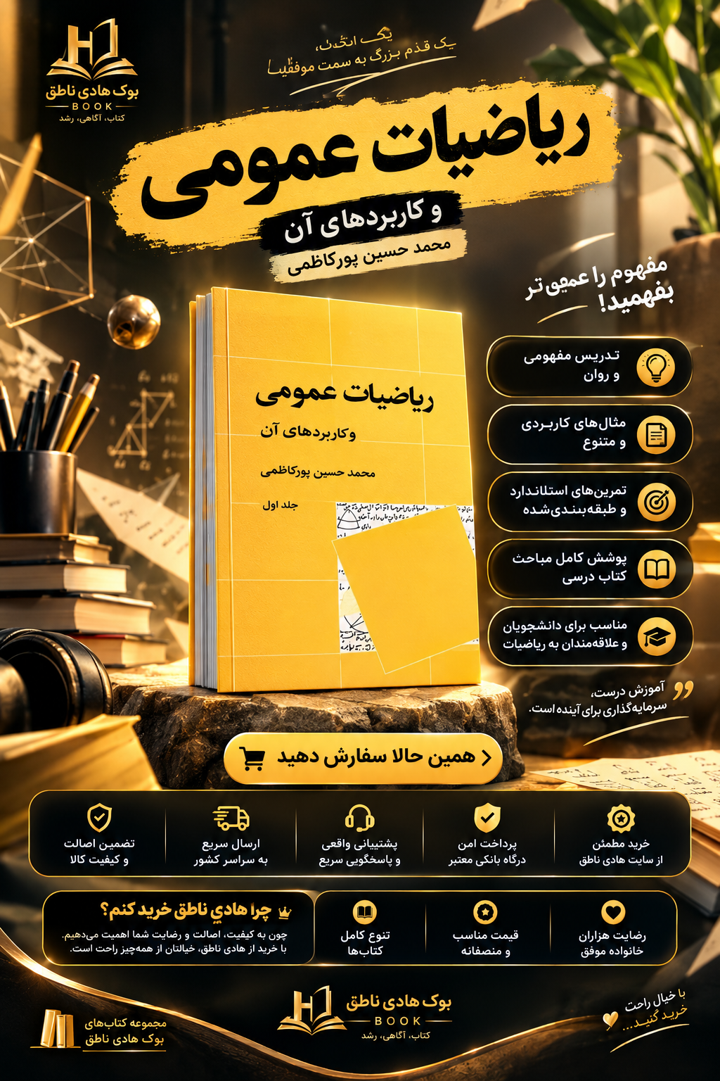 کتاب ریاضیات عمومی و کاربردهای آن 1