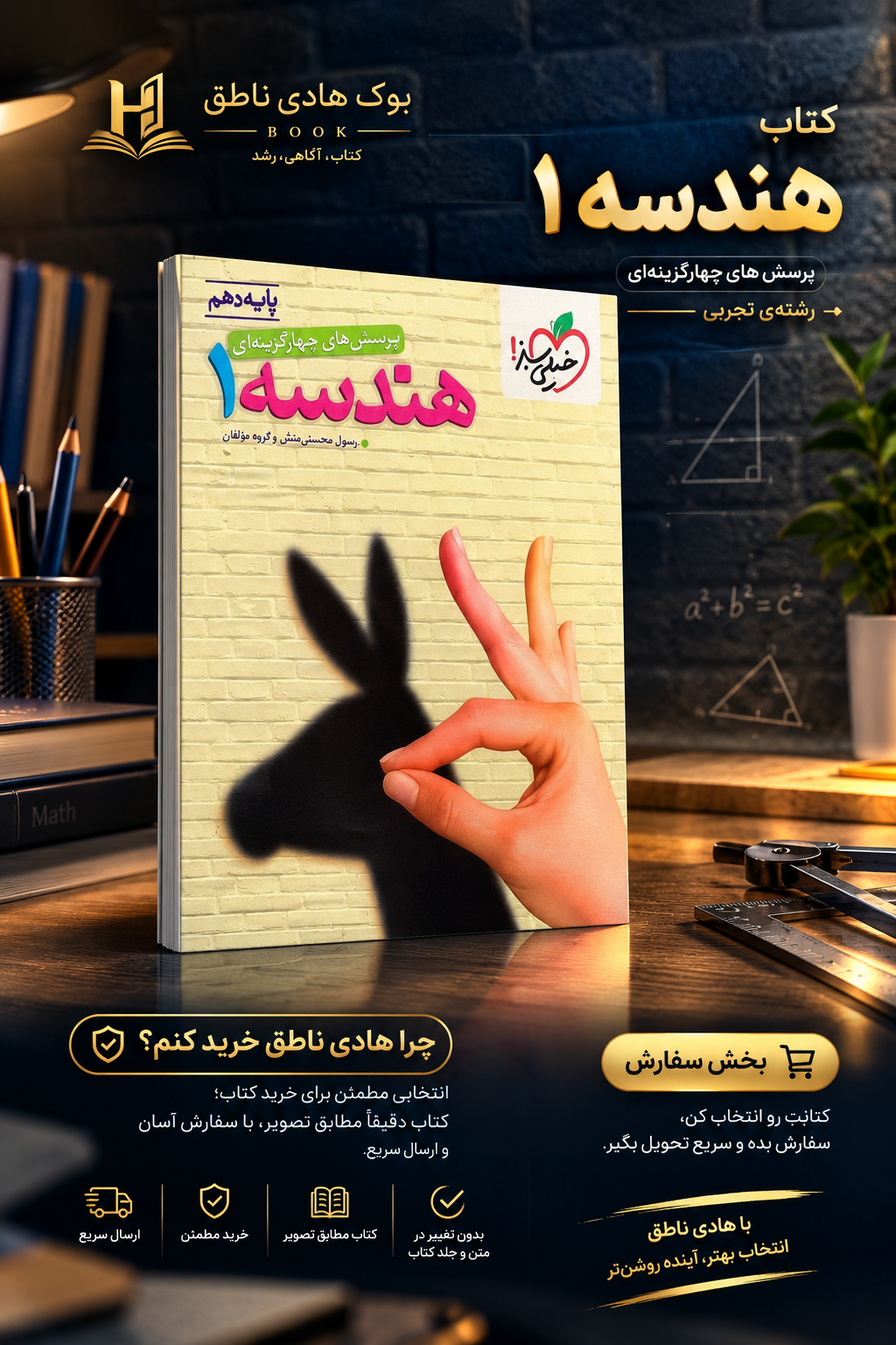 هندسه دهم تست خیلی سبز