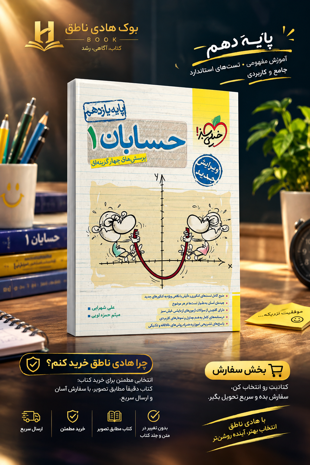 حسابان ۱ یازدهم تست خیلی سبز