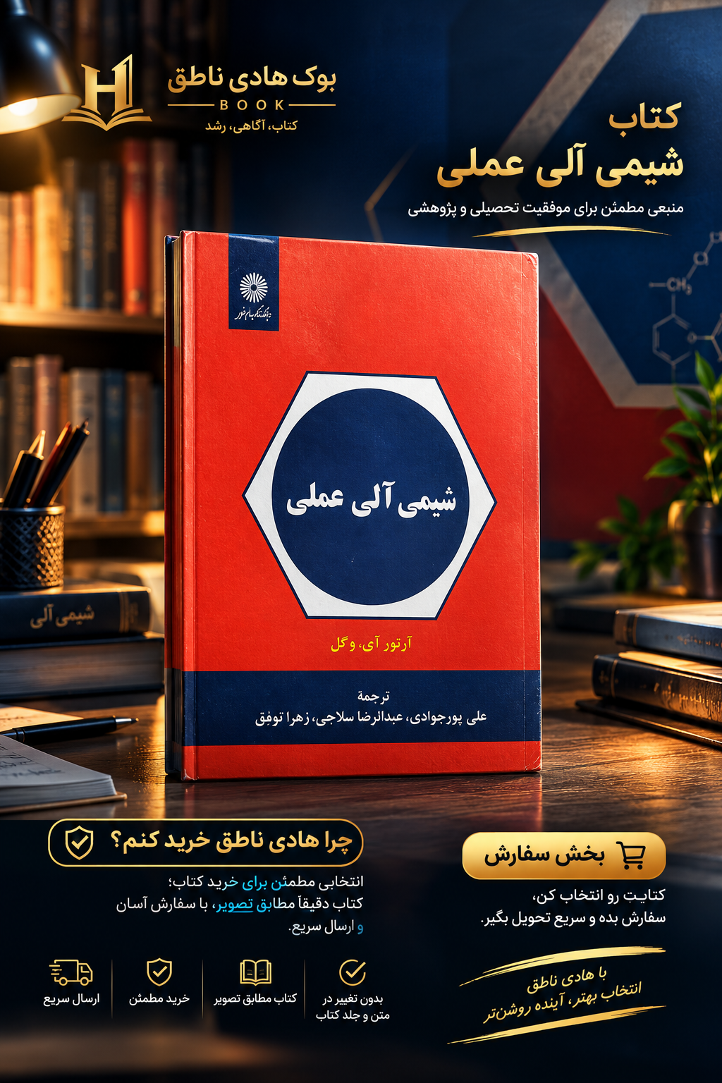 کتاب دست دوم شیمی آلی عملی
