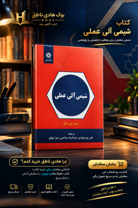 کتاب دست دوم شیمی آلی عملی