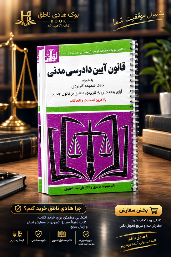 قانون آیین دادرسی مدنی (سیمی)